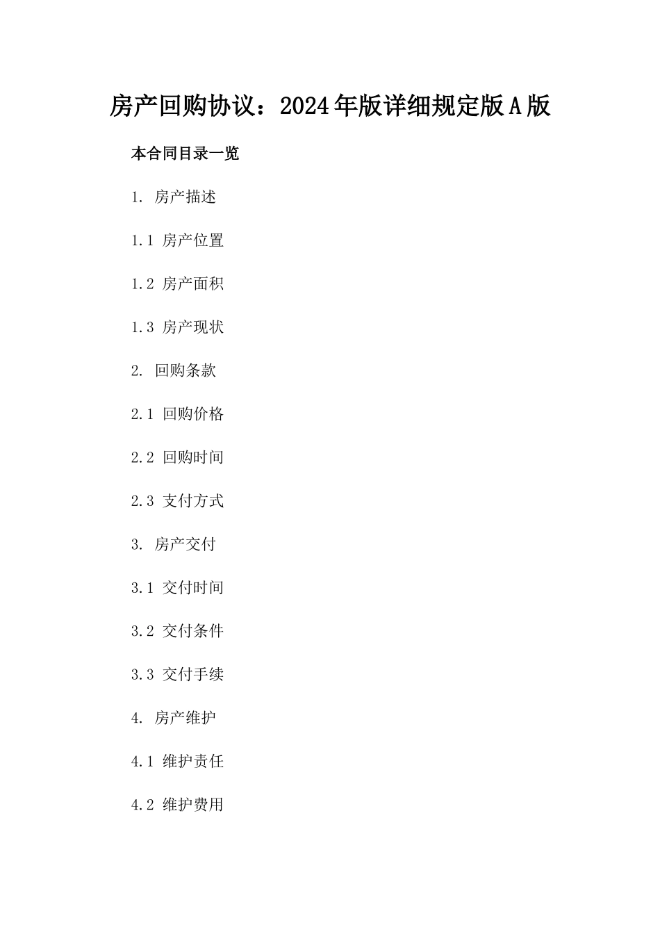 房产回购协议：2024年版详细规定版A版_第2页