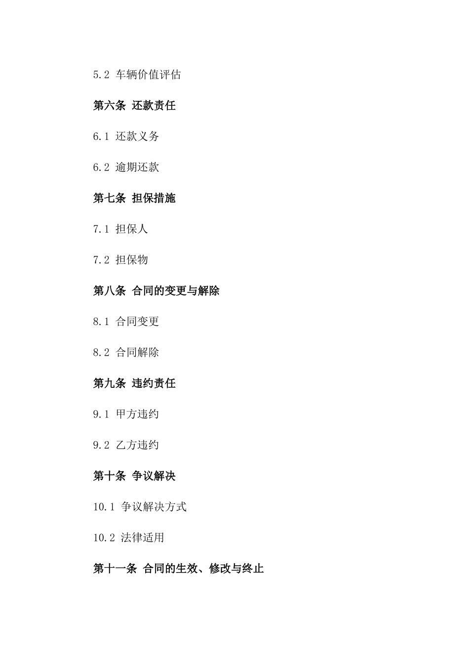 2024年车辆抵押贷款协议样本版_第3页