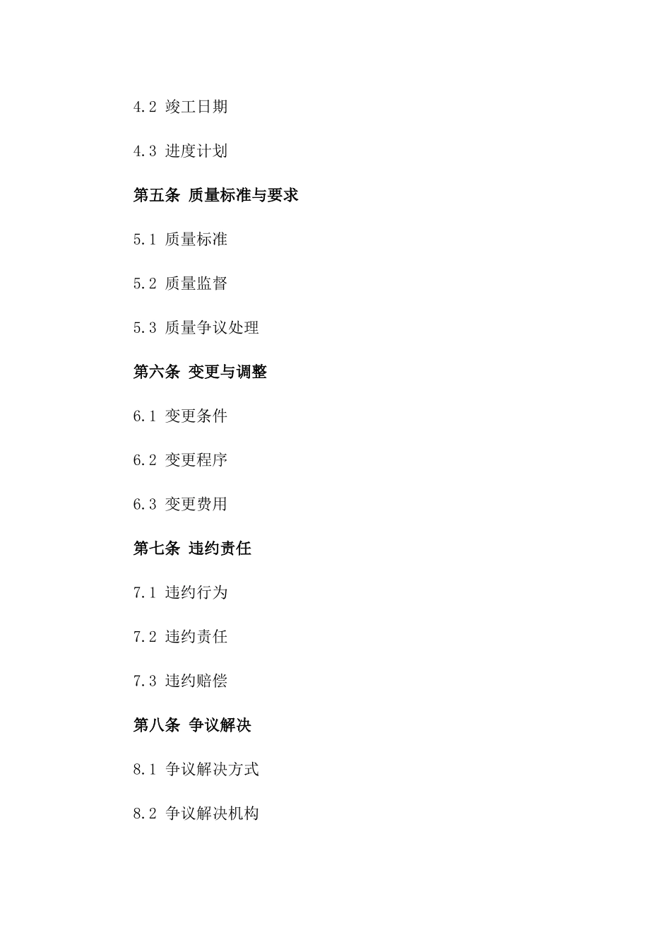 2024年版商业地产项目开发与施工合同_第2页
