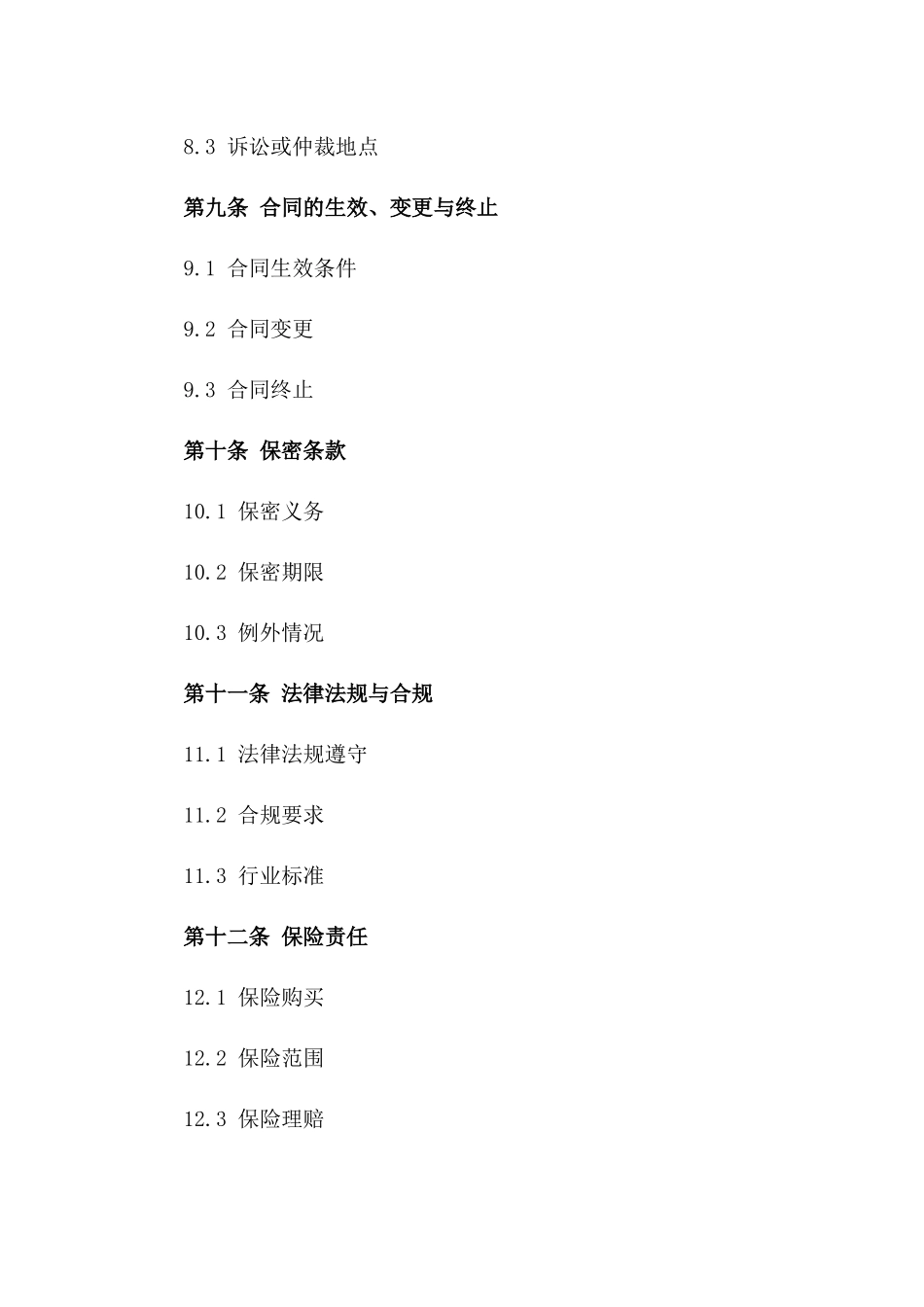 2024年版商业地产项目开发与施工合同_第3页