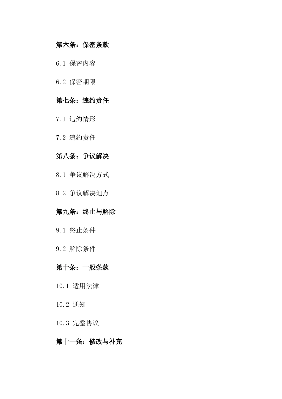 律师事务法律代理协议范本一_第3页