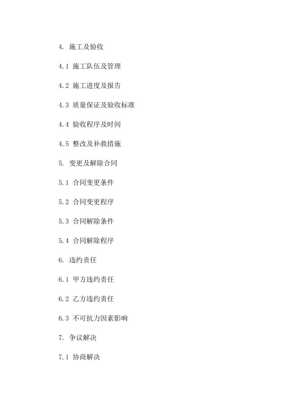 住宅装饰装修全包服务协议一_第3页