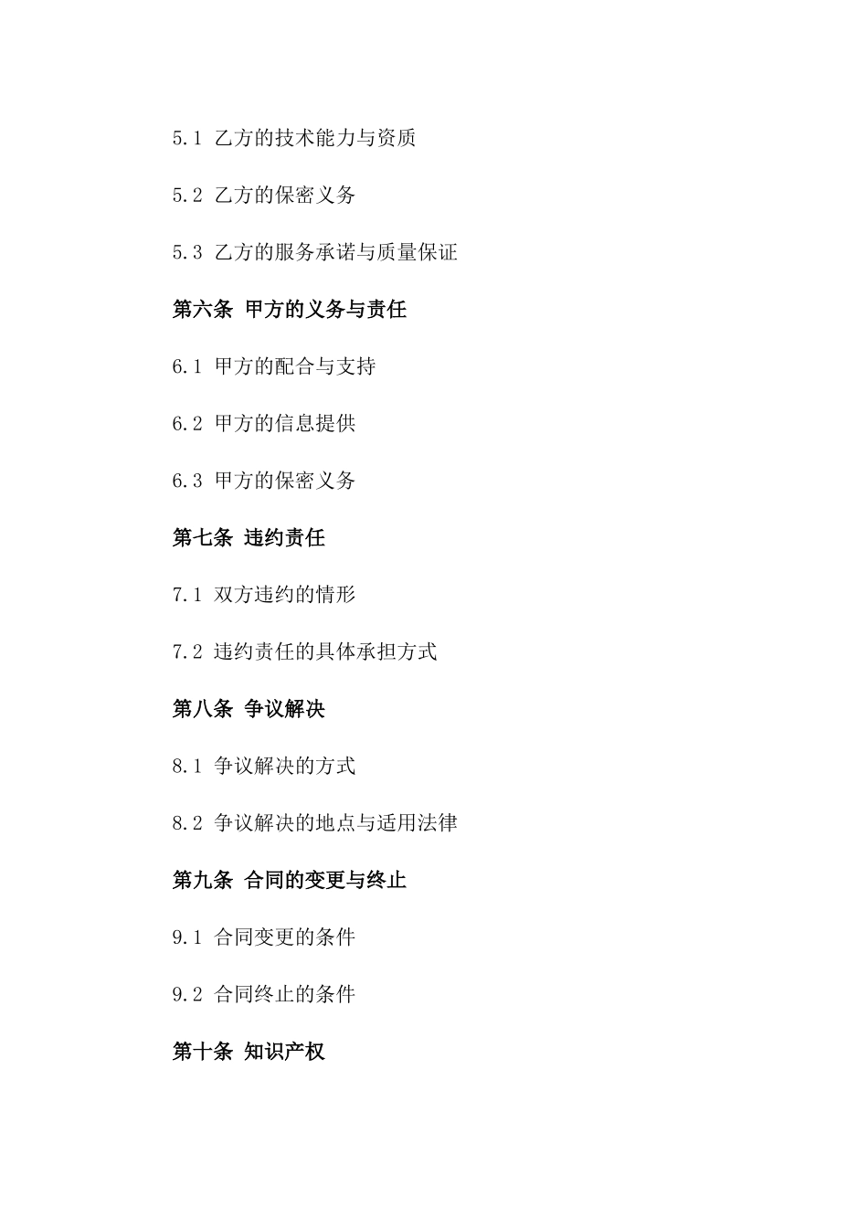 2024年国际综合技术咨询合作协议_第2页