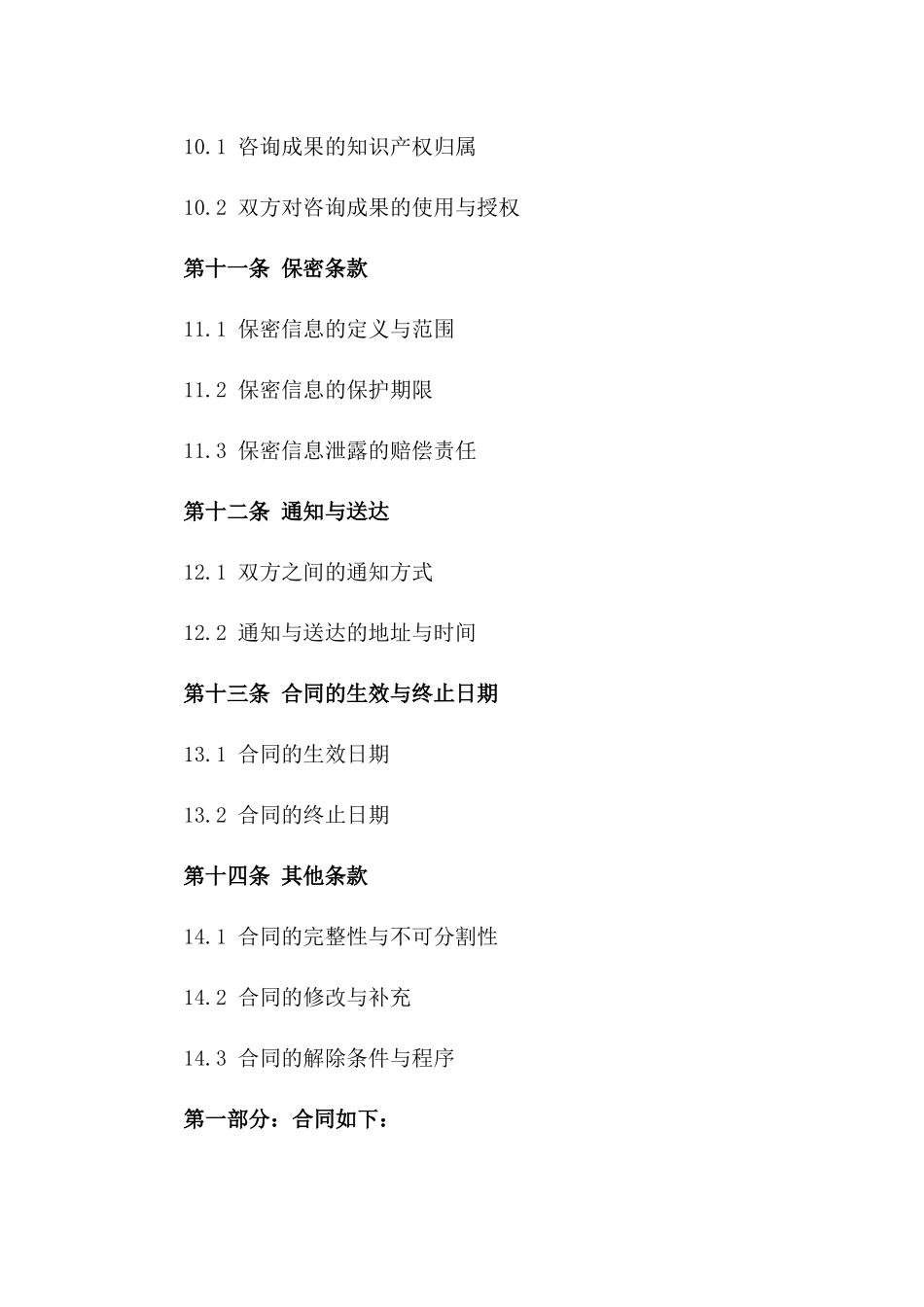 2024年国际综合技术咨询合作协议_第3页