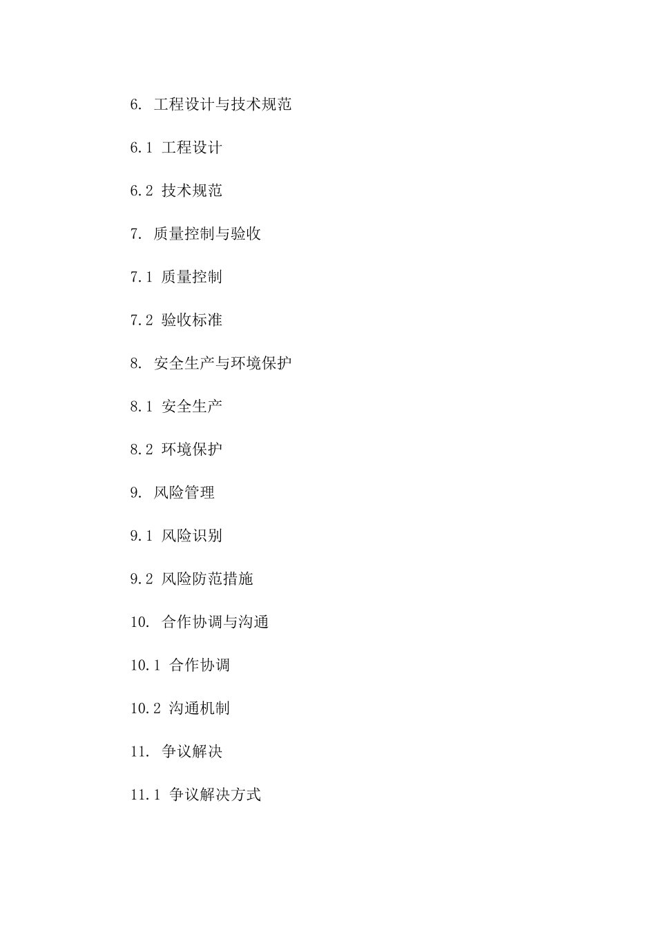 2024年工程共建合作合同书范例版B版_第3页