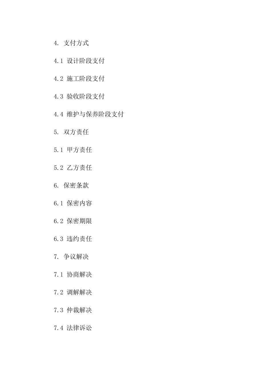 自卸车工程服务专项协议（2024年版）_第2页