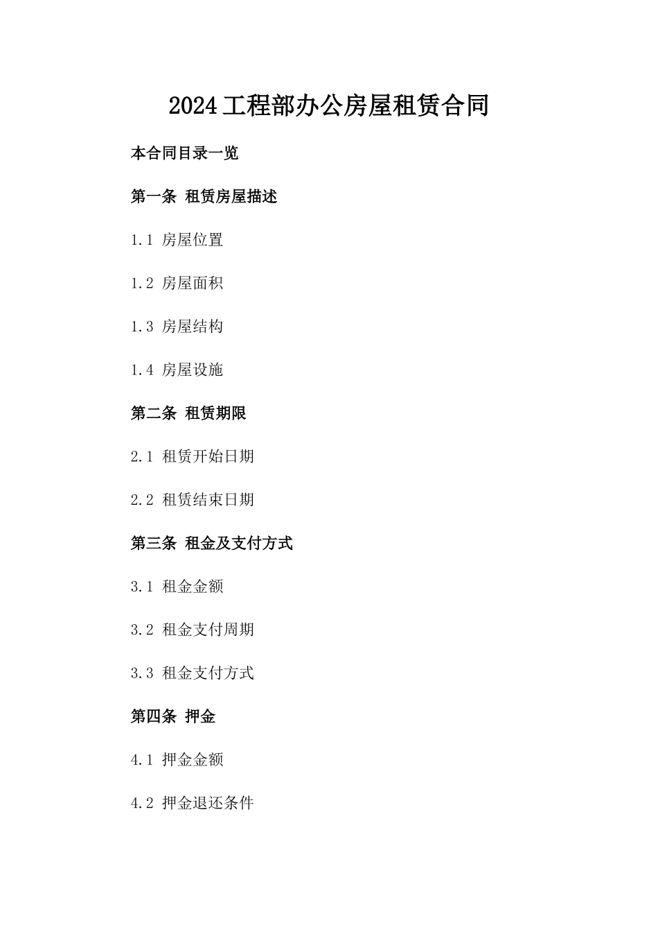 2024工程部办公房屋租赁合同_第2页