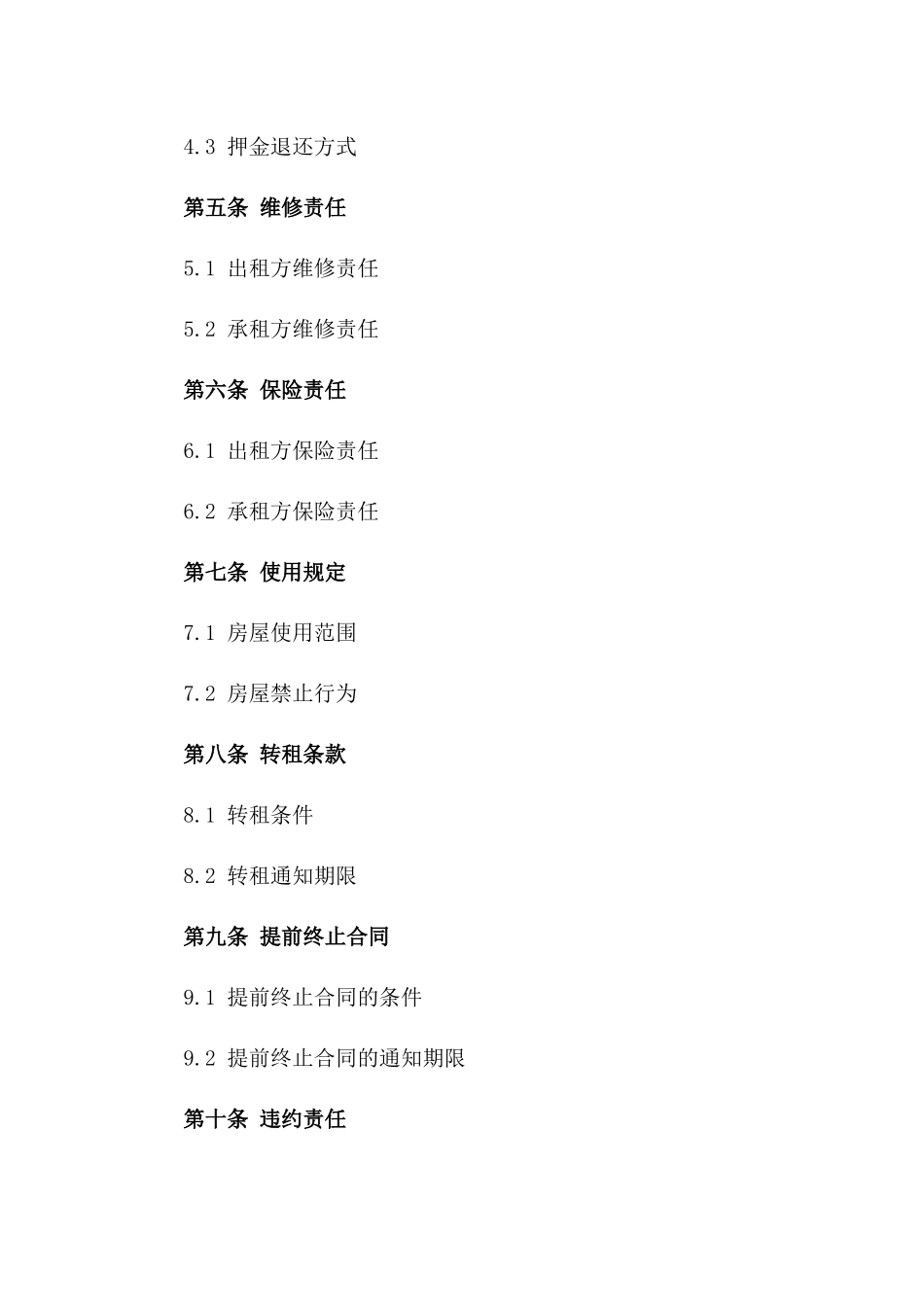 2024工程部办公房屋租赁合同_第3页