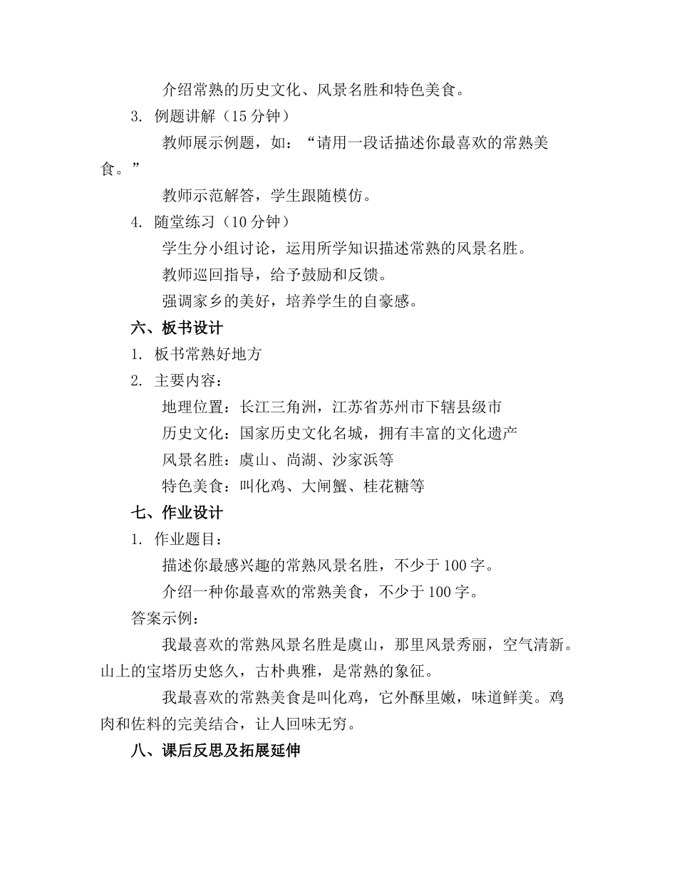 2024年大班语言优秀教案《常熟好地方》_第2页