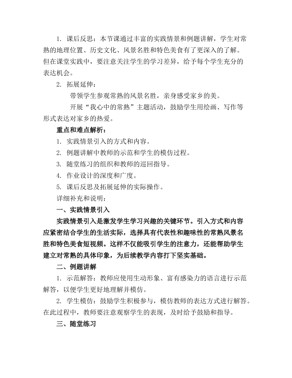 2024年大班语言优秀教案《常熟好地方》_第3页