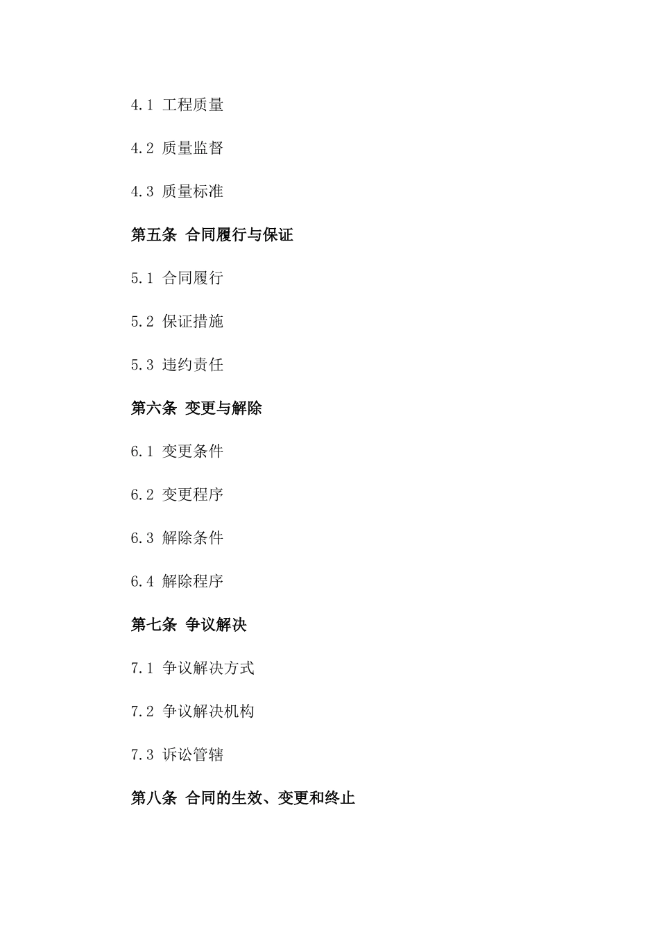 碧桂园房屋建设2024年总承包合同书版B版_第3页