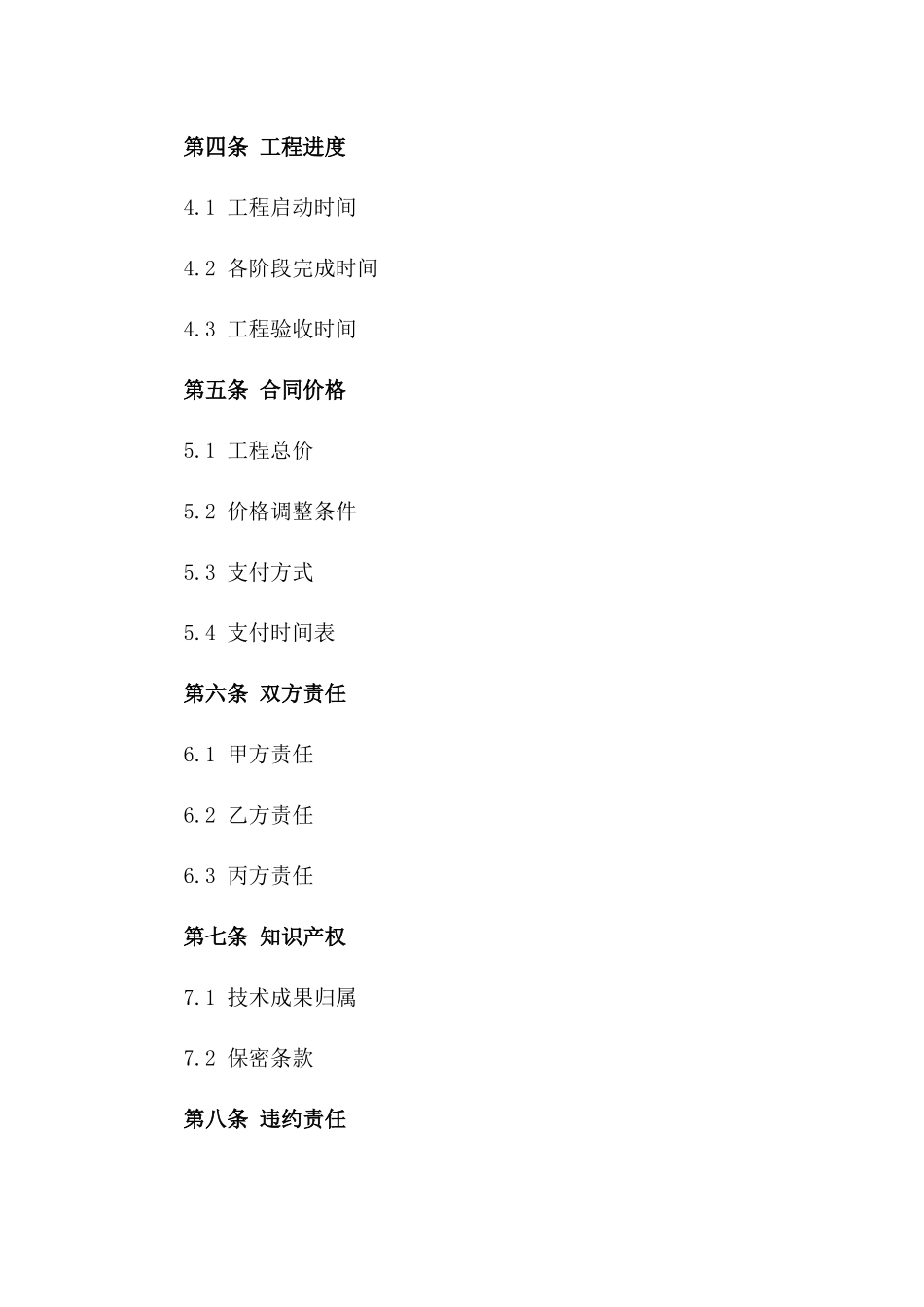 现代化消防设施综合改造工程协议文件一_第3页