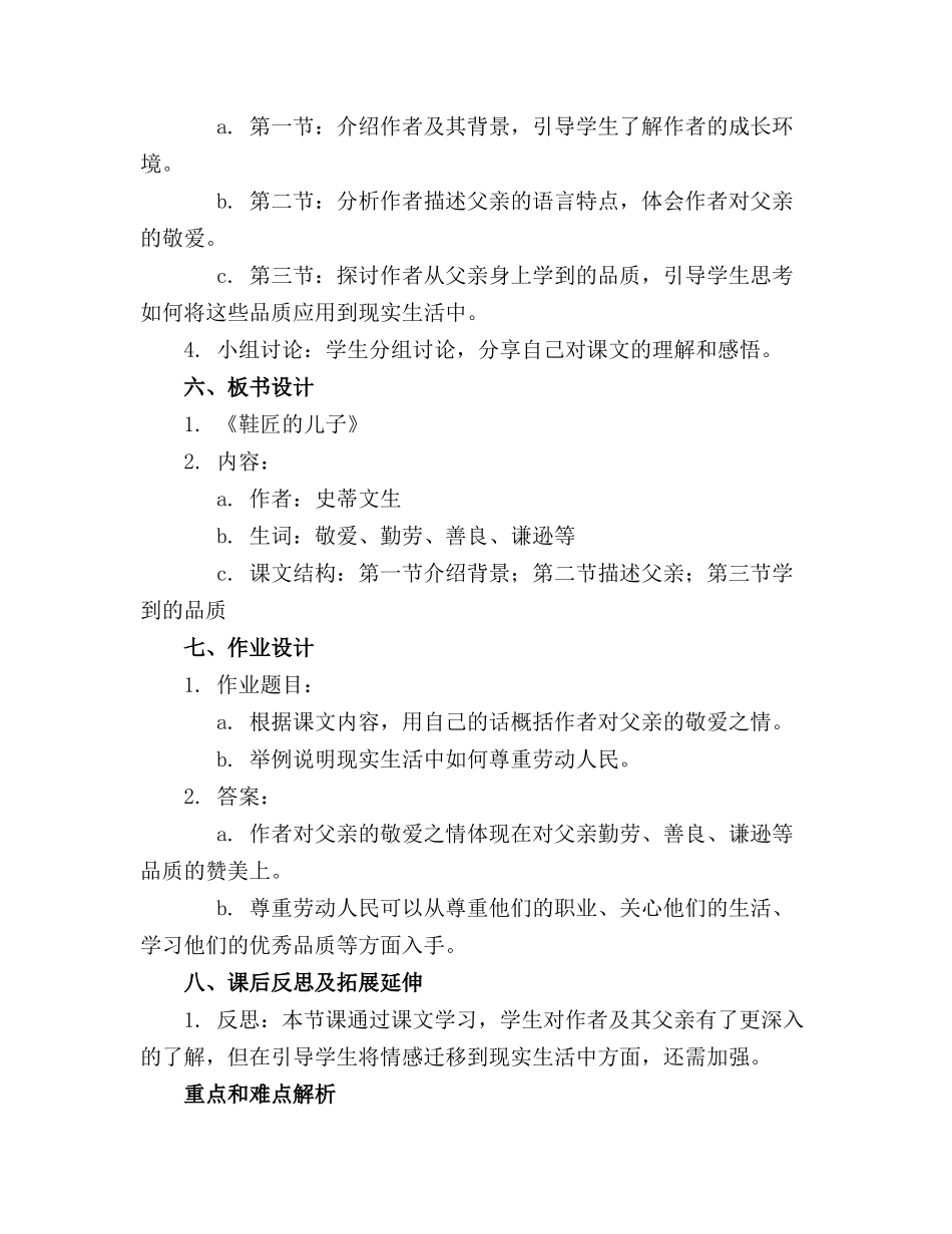 《鞋匠的儿子》教案_第2页