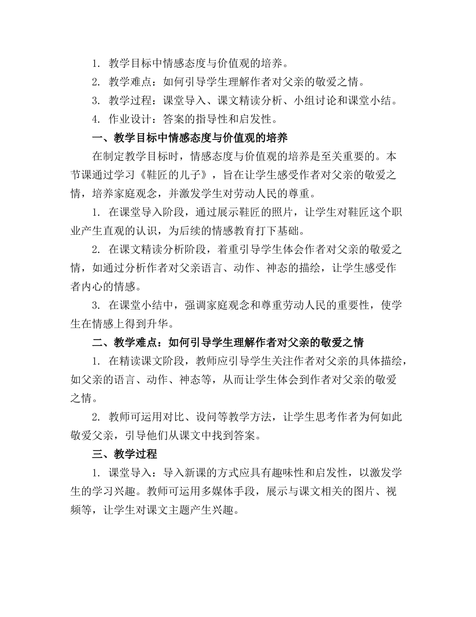 《鞋匠的儿子》教案_第3页