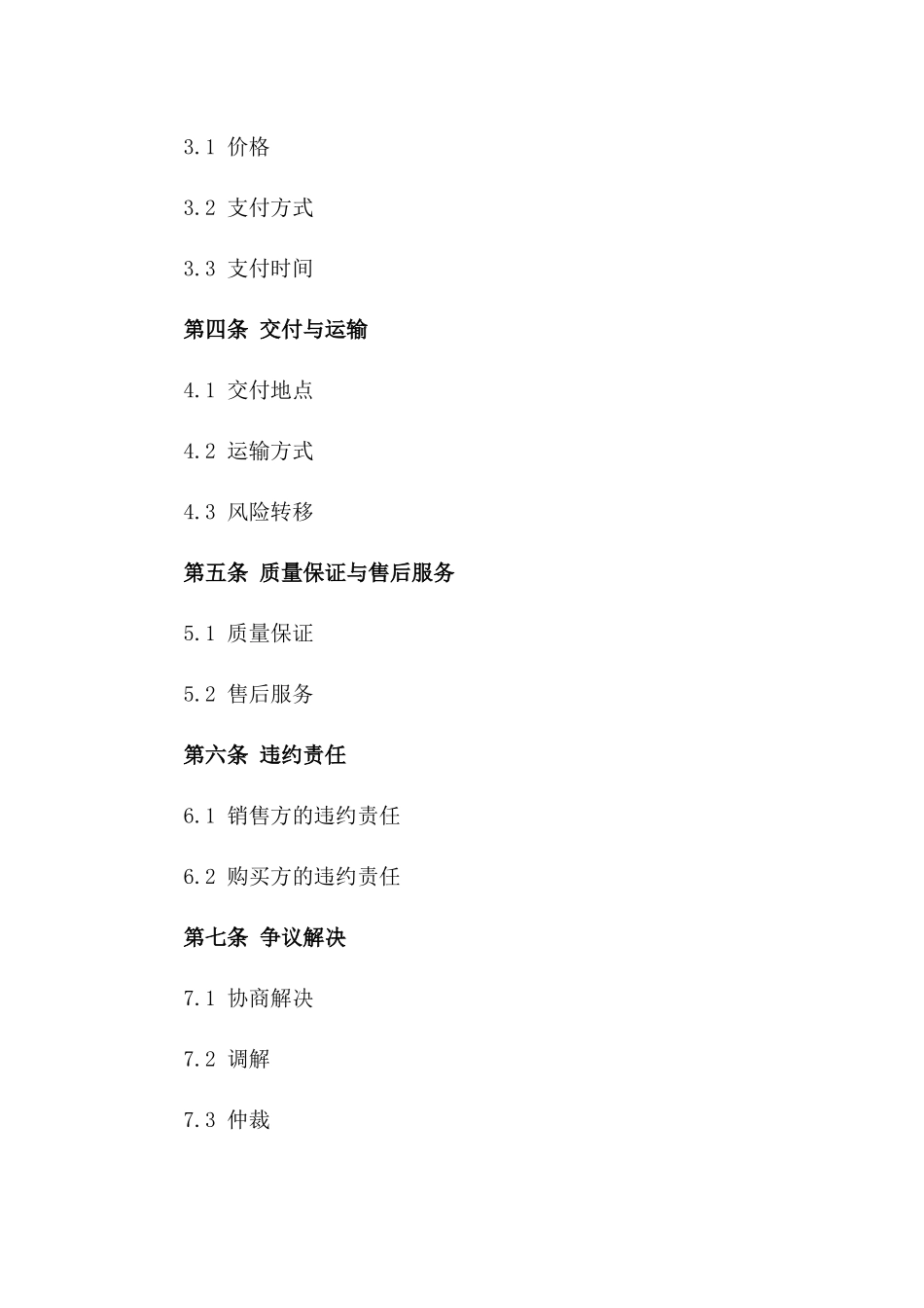 2024年苗木销售与购买协议参考格式_第3页