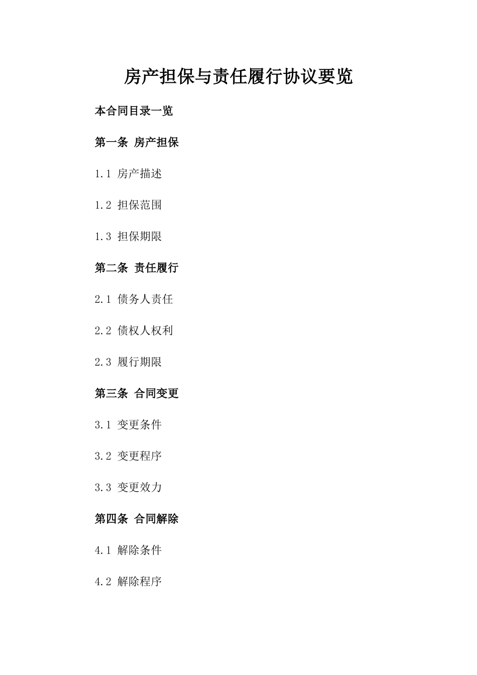 房产担保与责任履行协议要览_第1页