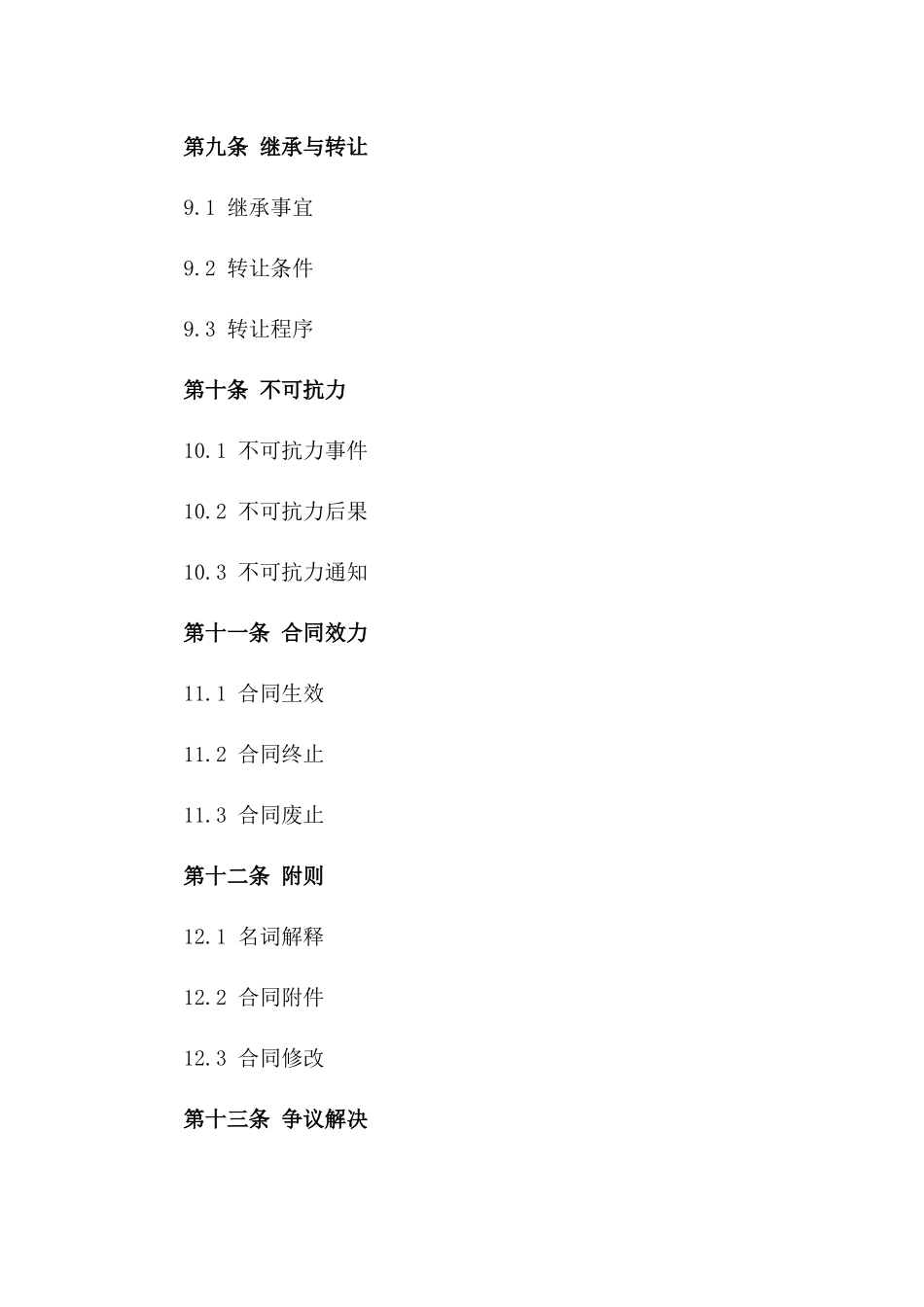 房产担保与责任履行协议要览_第3页