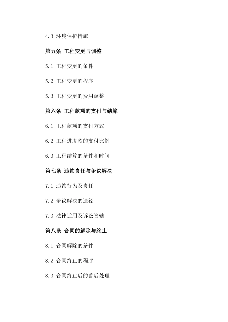 安装工程施工分包合同2024年通用_第3页