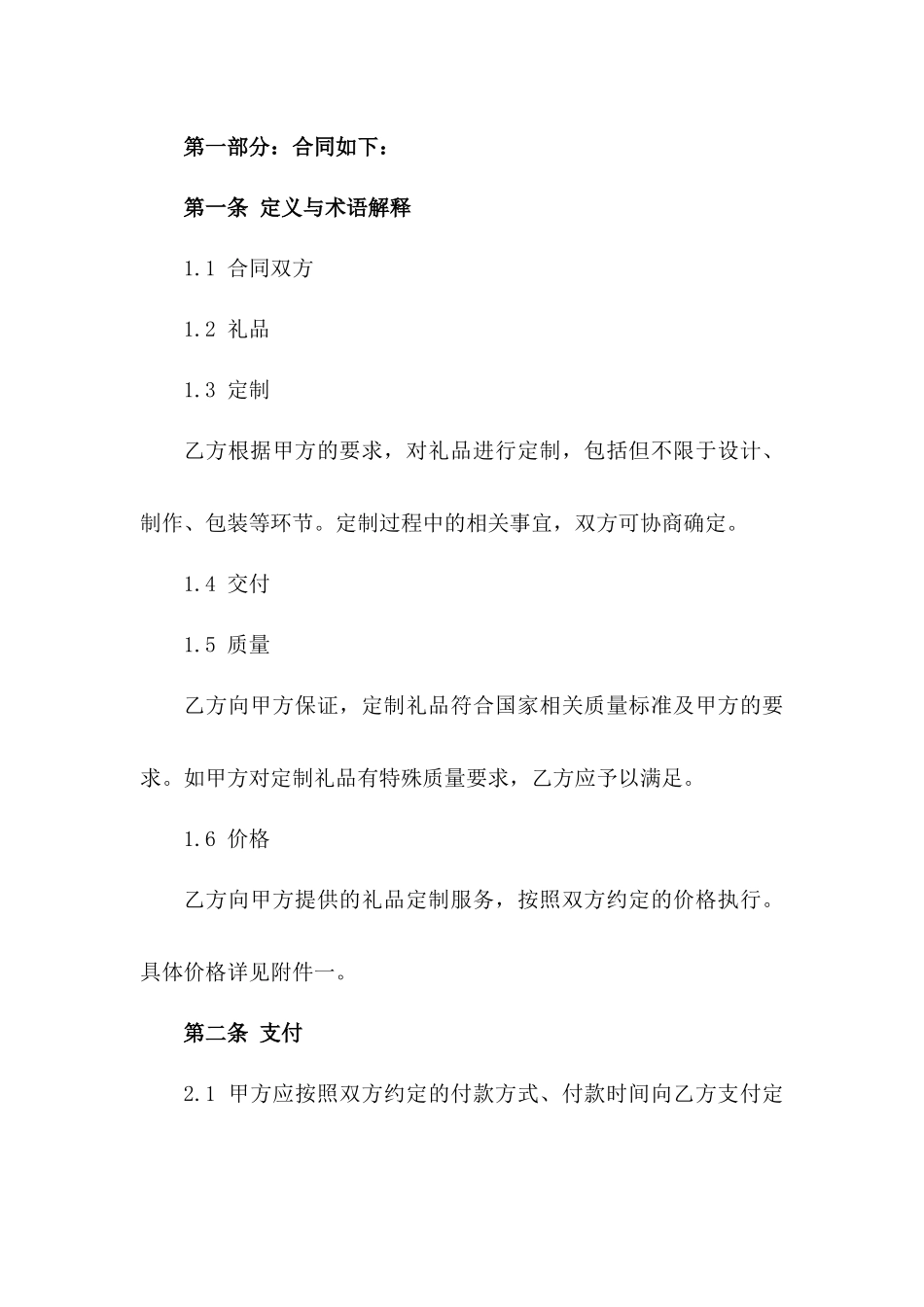 礼品定制2024协议条款范例一_第3页