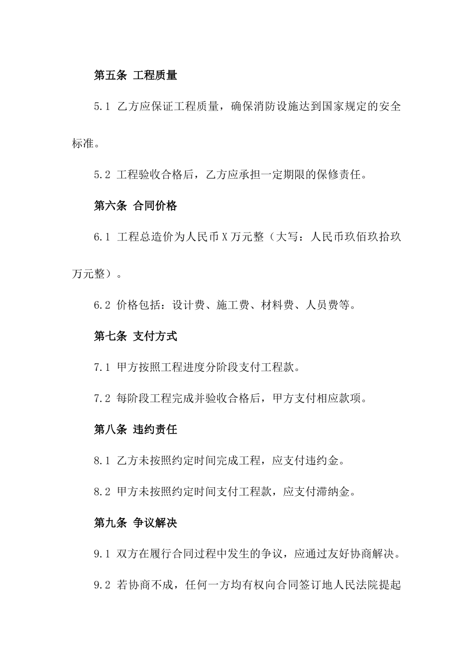 2024年城区消防安全改造工程承包协议版_第3页