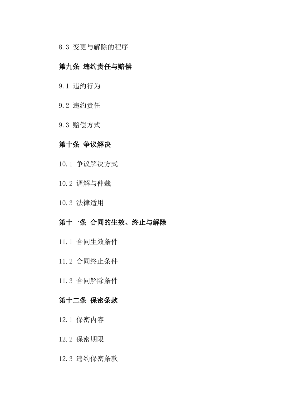 建筑智能化升级施工合同样本_第3页