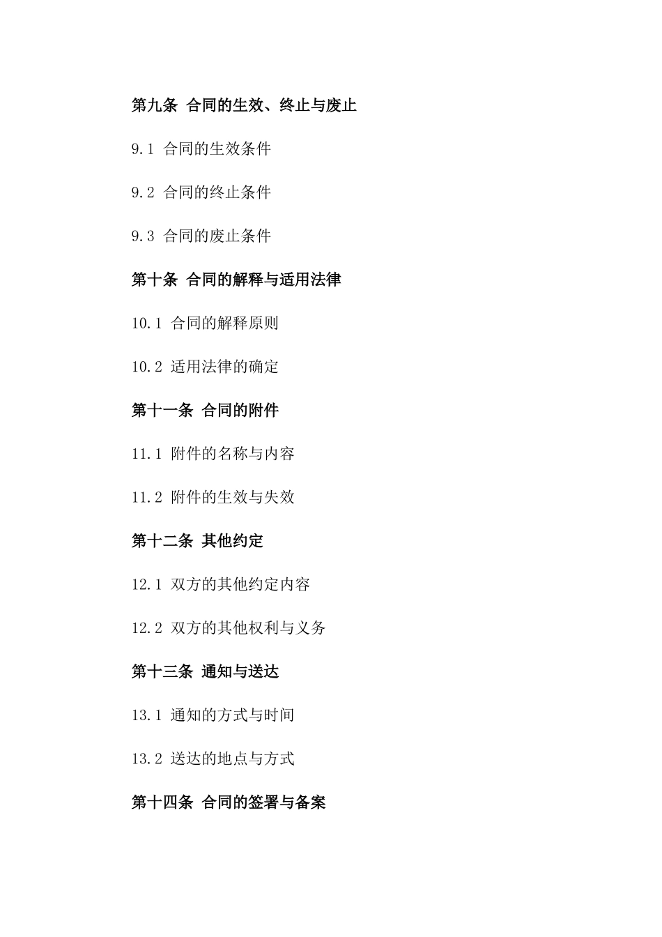 滁州2024年住宅租赁与买卖标准合同模板_第3页