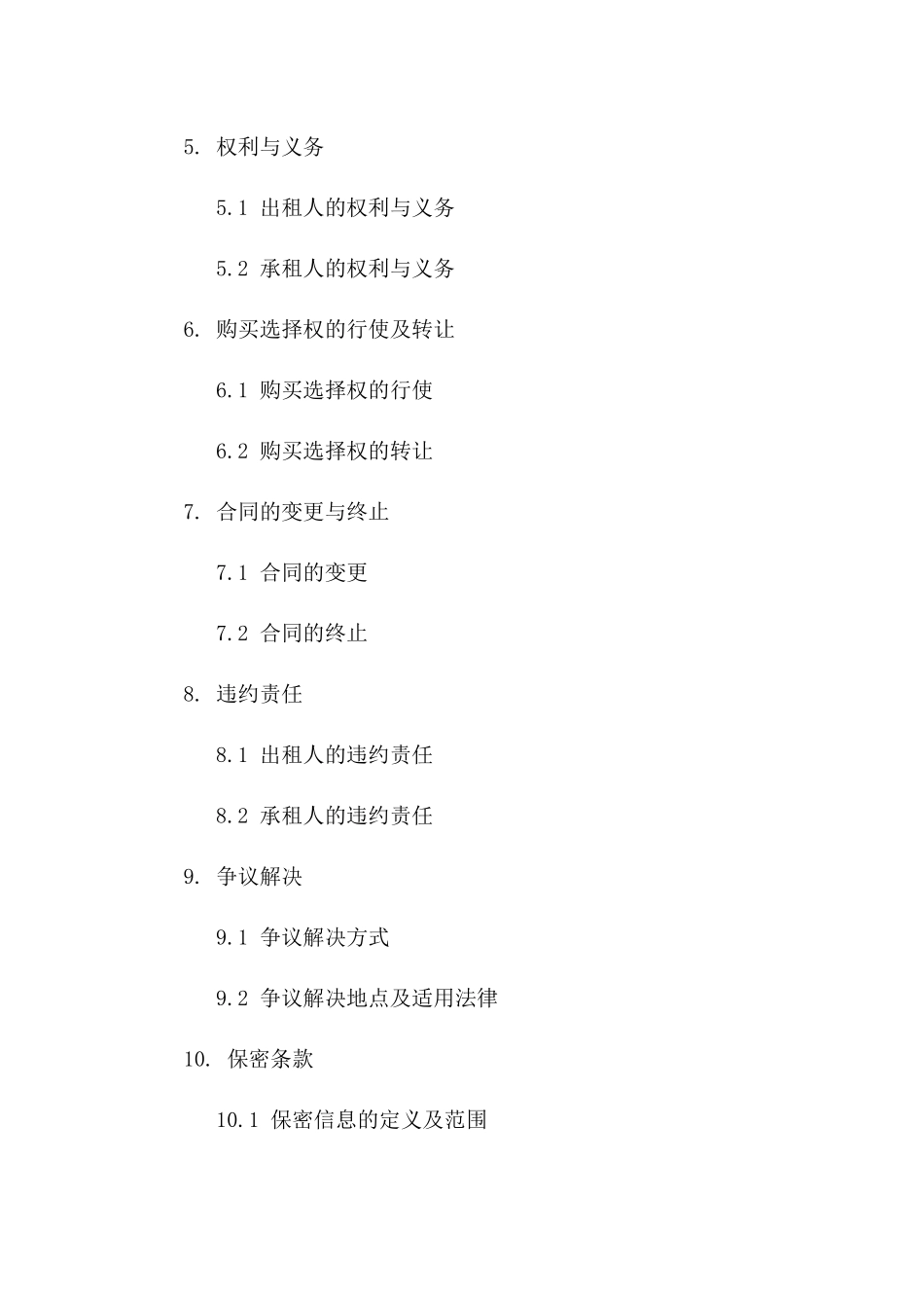 租赁设备附购买选择权合同(2024版)一_第3页