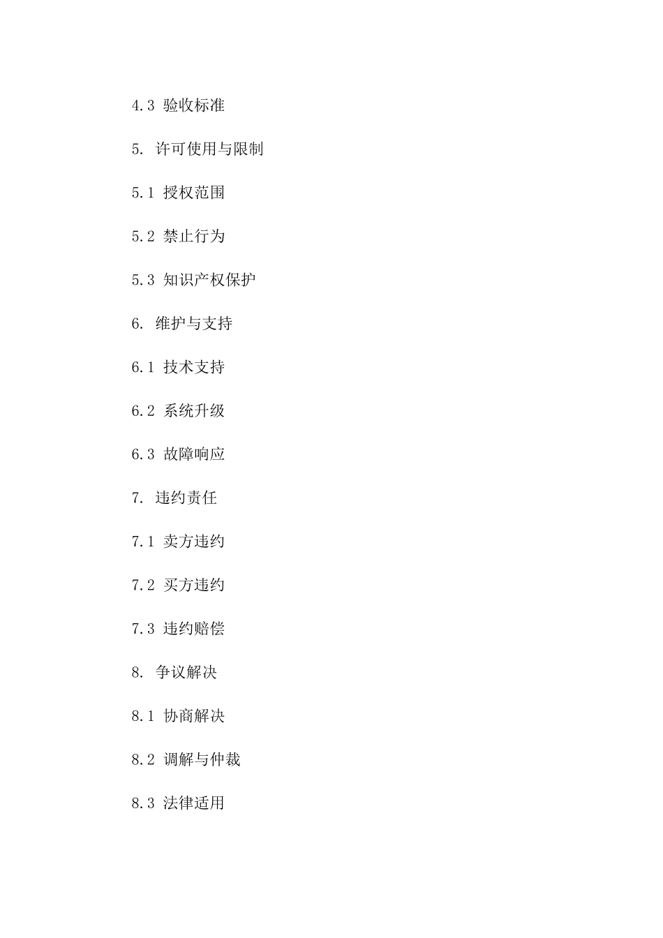 2024年专业软件购销及部署合同模板_第2页