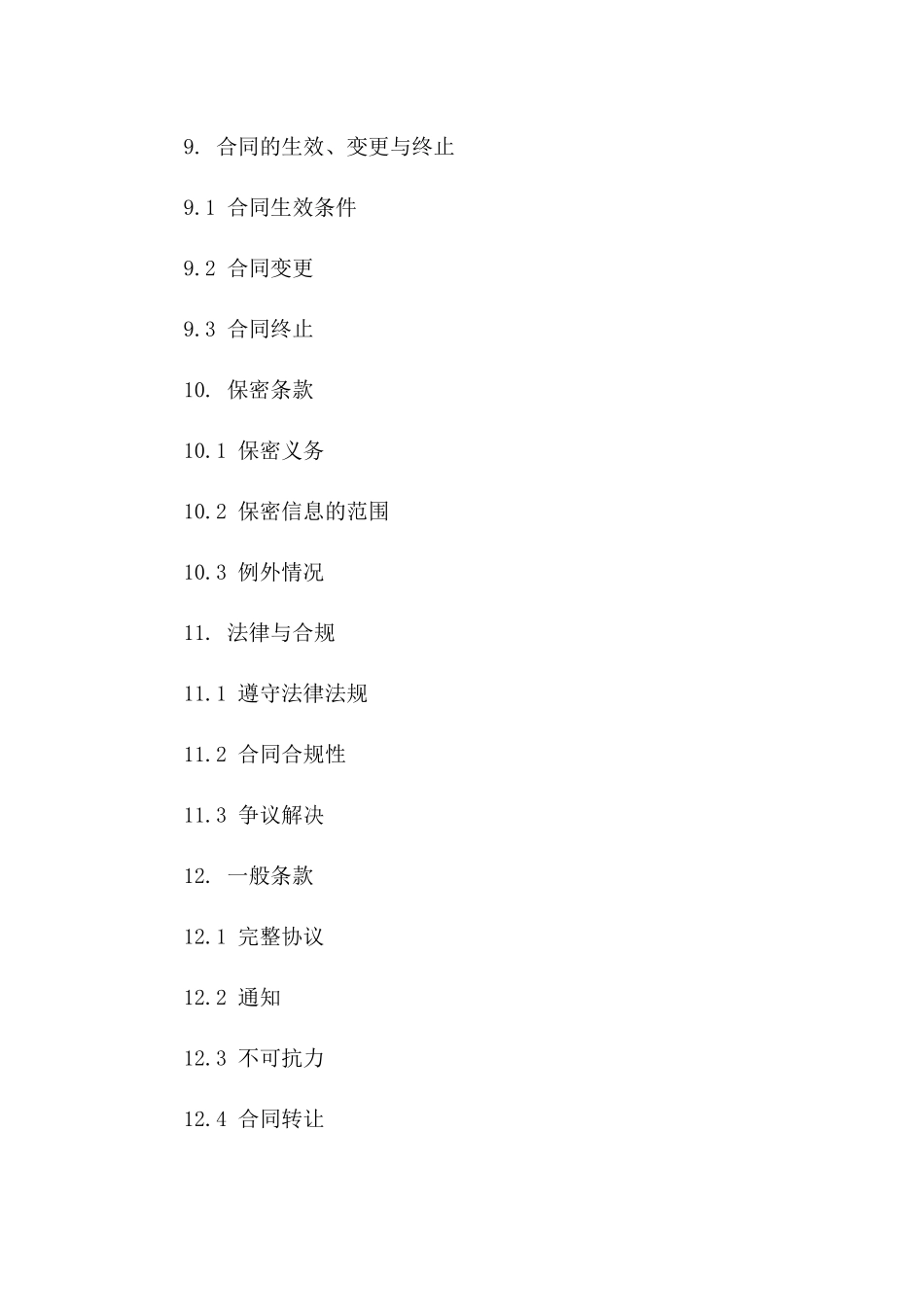 2024年专业软件购销及部署合同模板_第3页