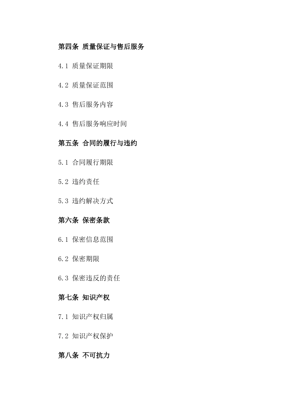 工业配套产品订购协议（专项）一_第3页