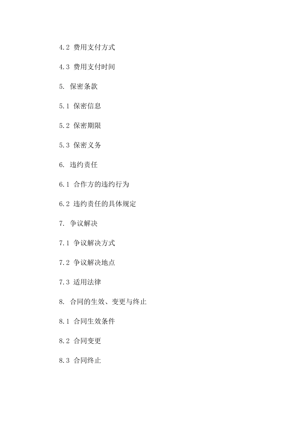 专业日常咨询服务协作合同版B版_第3页