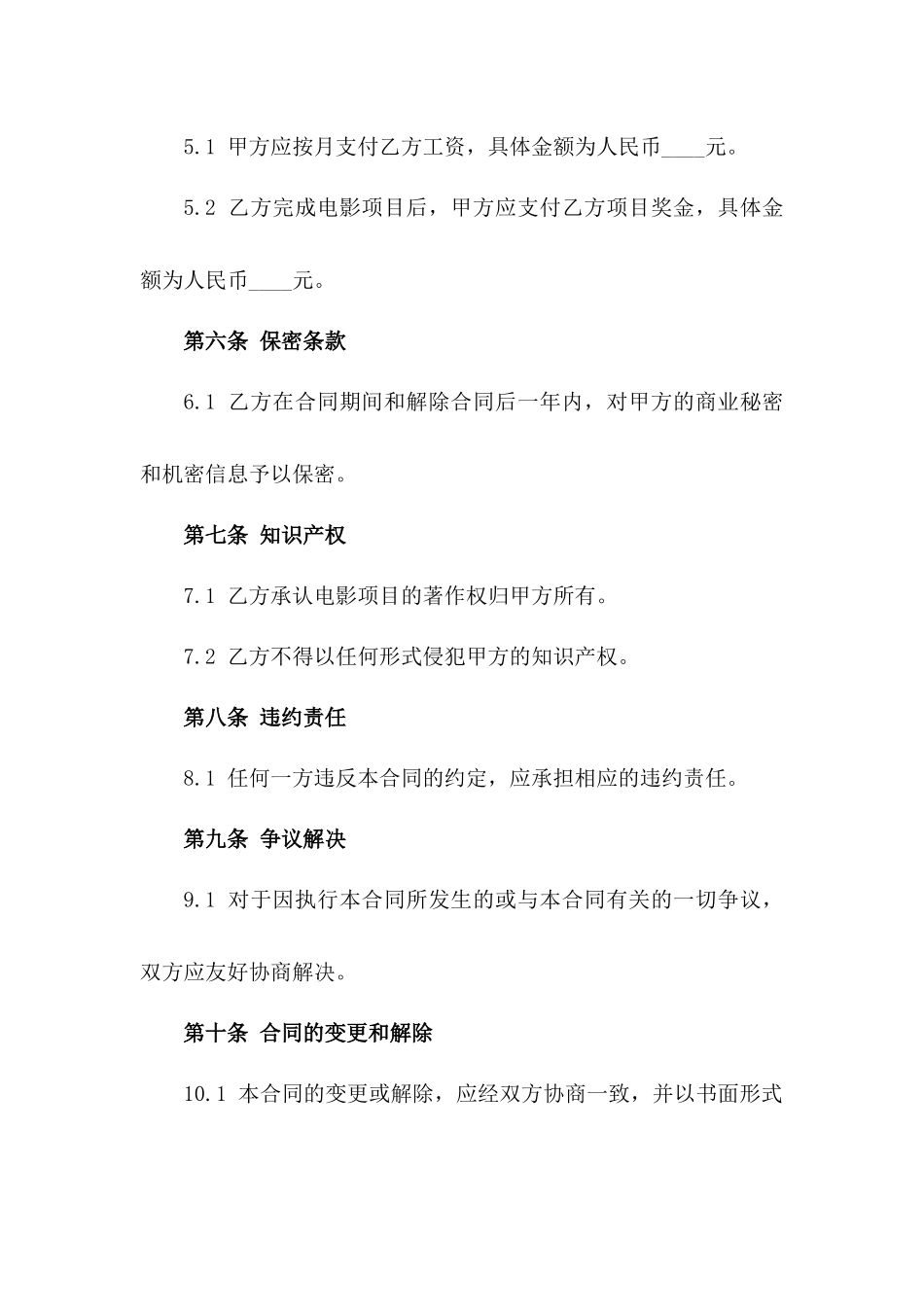 电影项目导演2024聘用协议模板_第2页