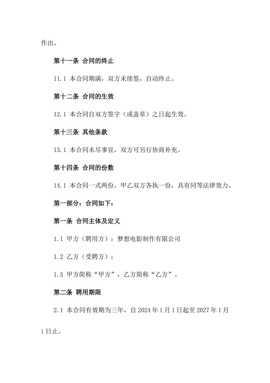 电影项目导演2024聘用协议模板_第3页