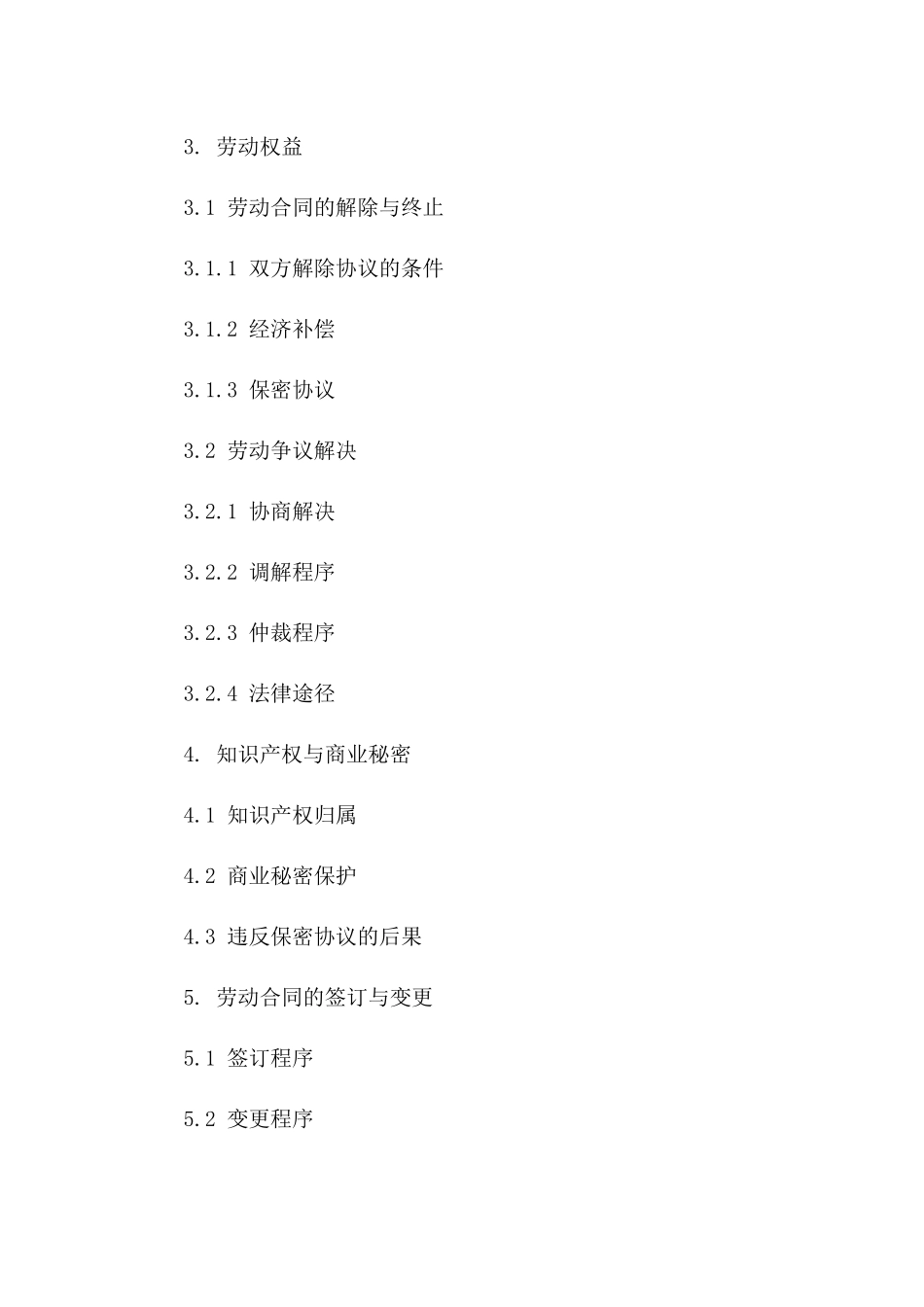 网络零售行业2024年劳动协议样例版A版_第3页