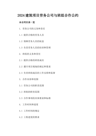 2024建筑项目劳务公司与班组合作公约
