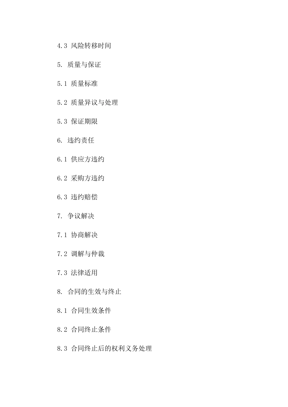 2024年专业毛石供应协议模板版B版_第3页