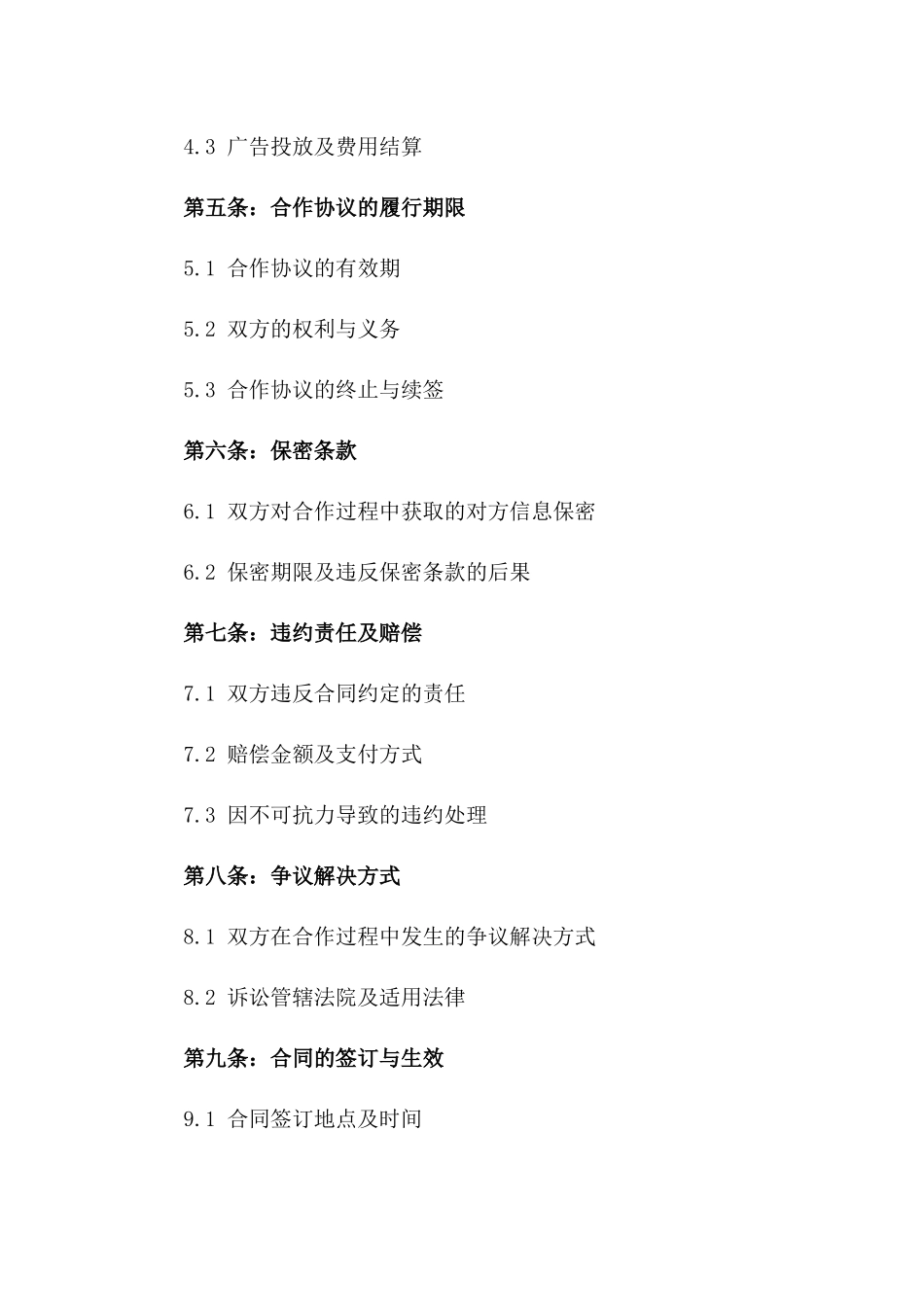 2024年全方位房地产营销推广合作合同版_第3页