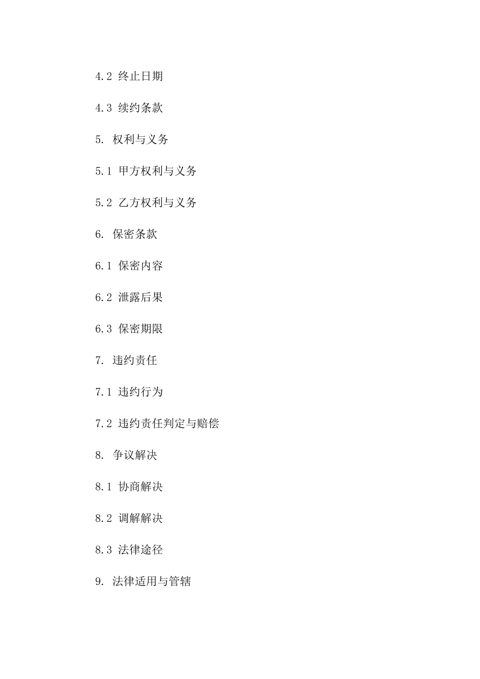 2024年度电商业务协议条款汇编版A版_第3页