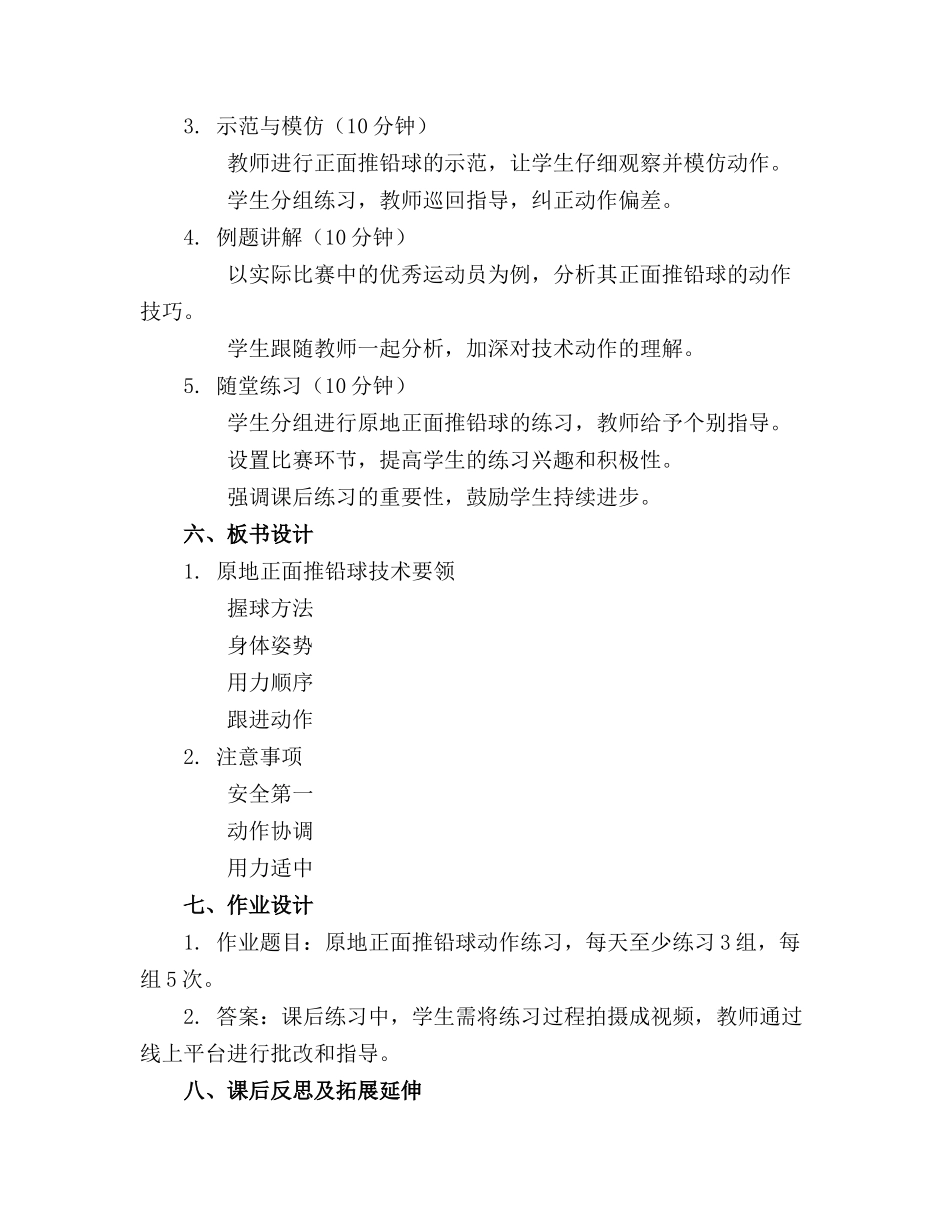 2024年原地正面推铅球教案(_第2页