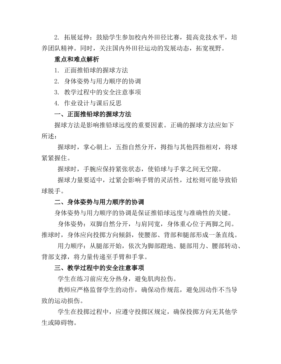 2024年原地正面推铅球教案(_第3页