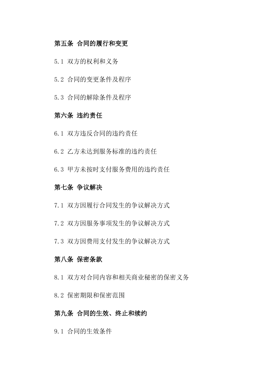 2024年专业餐厅后厨服务外包协议样本_第2页