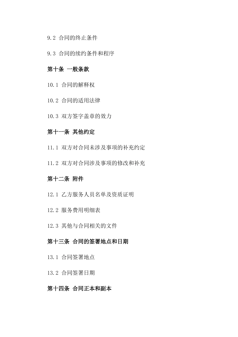 2024年专业餐厅后厨服务外包协议样本_第3页