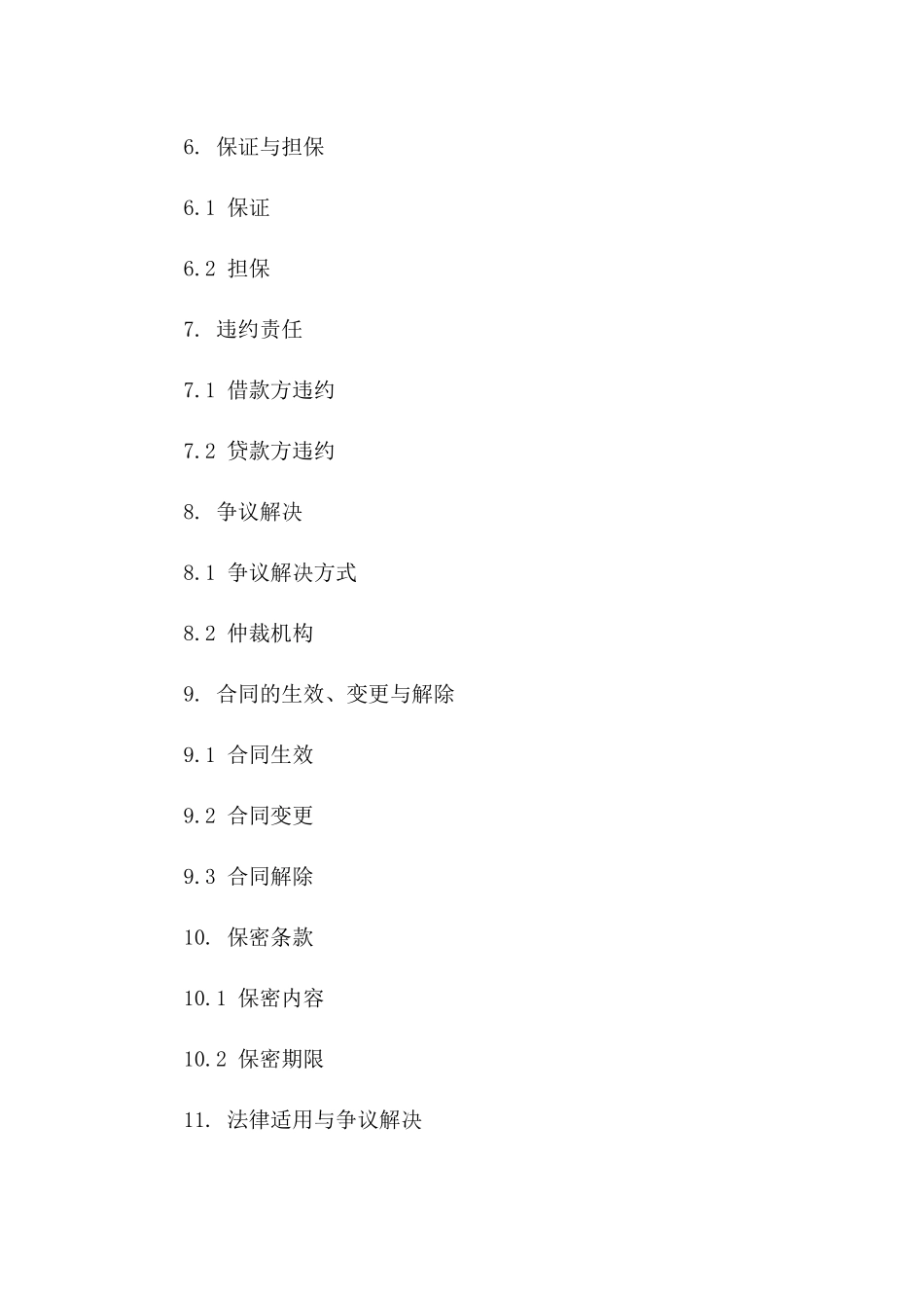 最新版2024同业短期借款协议样本一_第3页