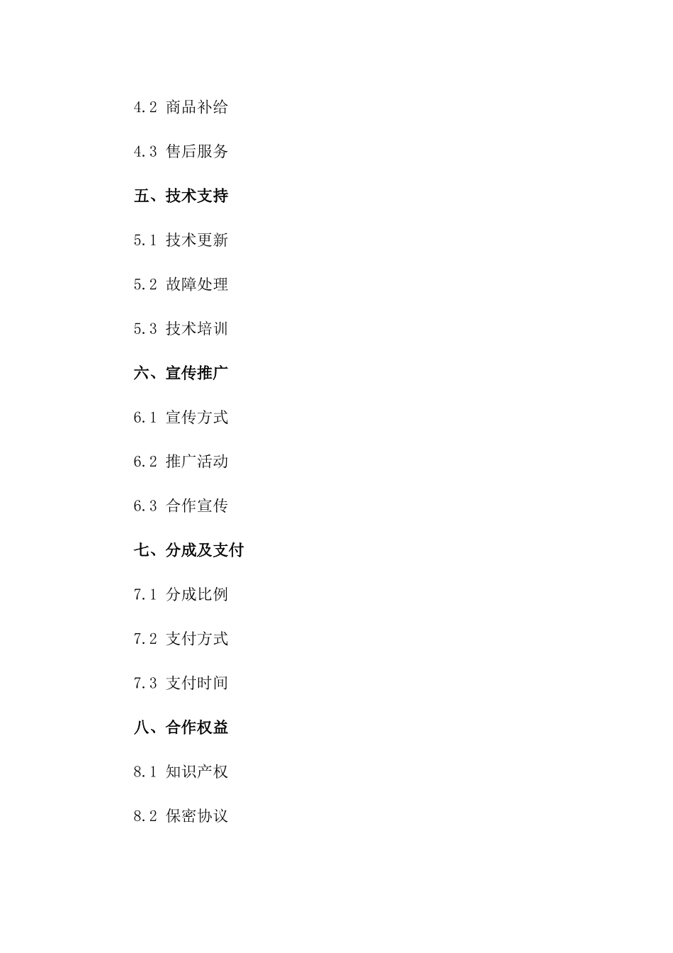 校园自动售卖机独家投放合作合同(2024版)一_第3页