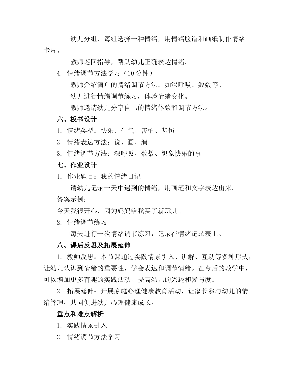 2024年小班心理健康教案范文精选_第2页