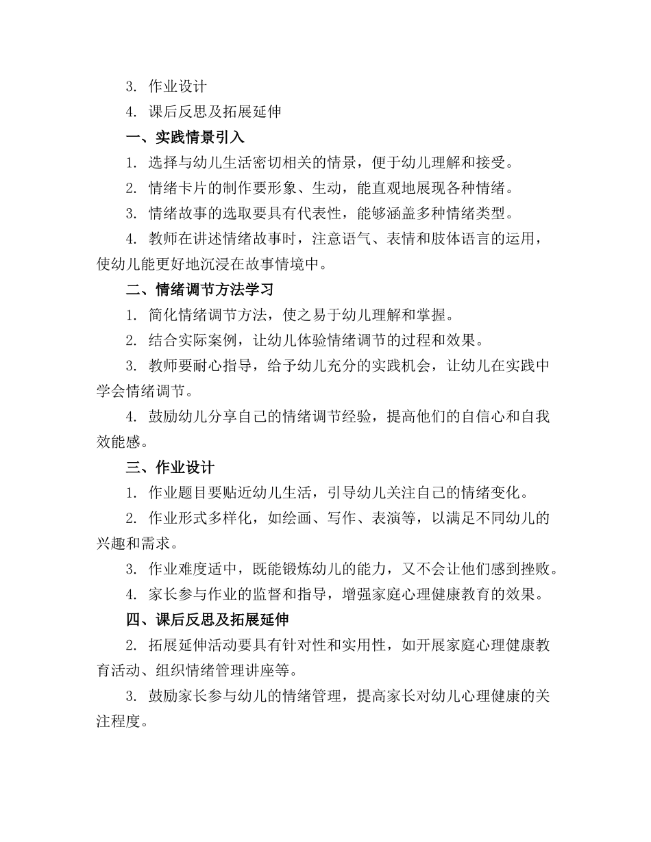 2024年小班心理健康教案范文精选_第3页