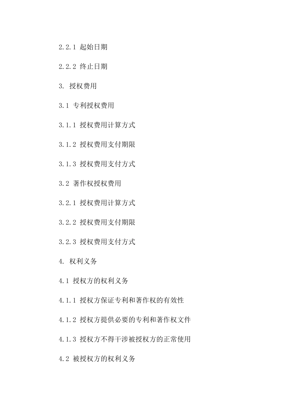 专利与著作权授权协议范本2024年版版B版_第3页