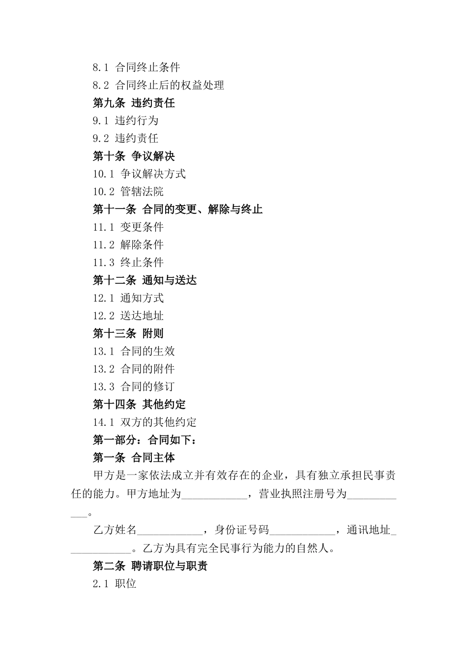 高级管理人才聘请协议(1)_第3页