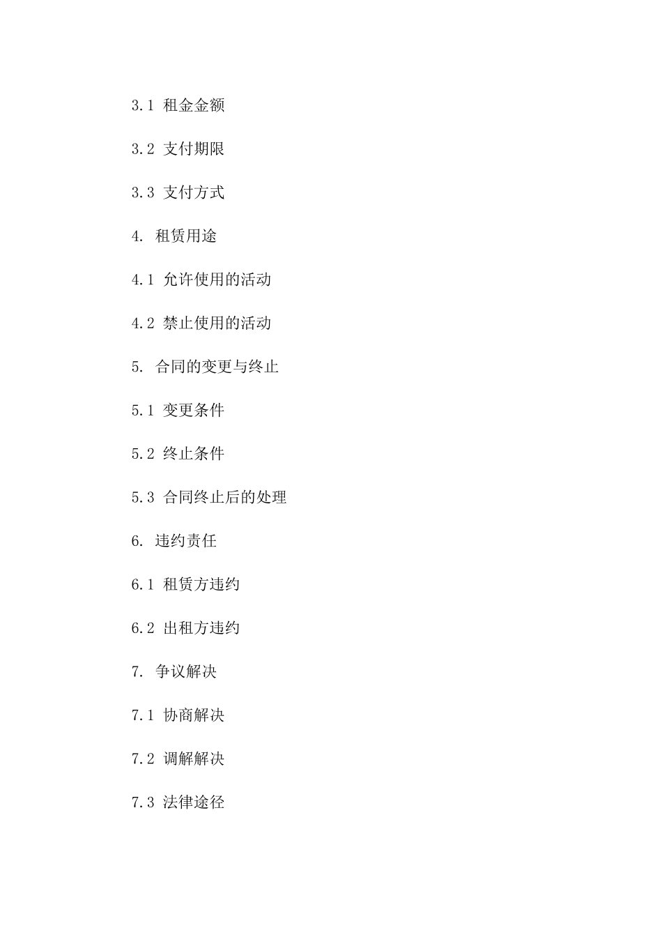山地租赁合同：2024年专属林地使用范例一_第3页