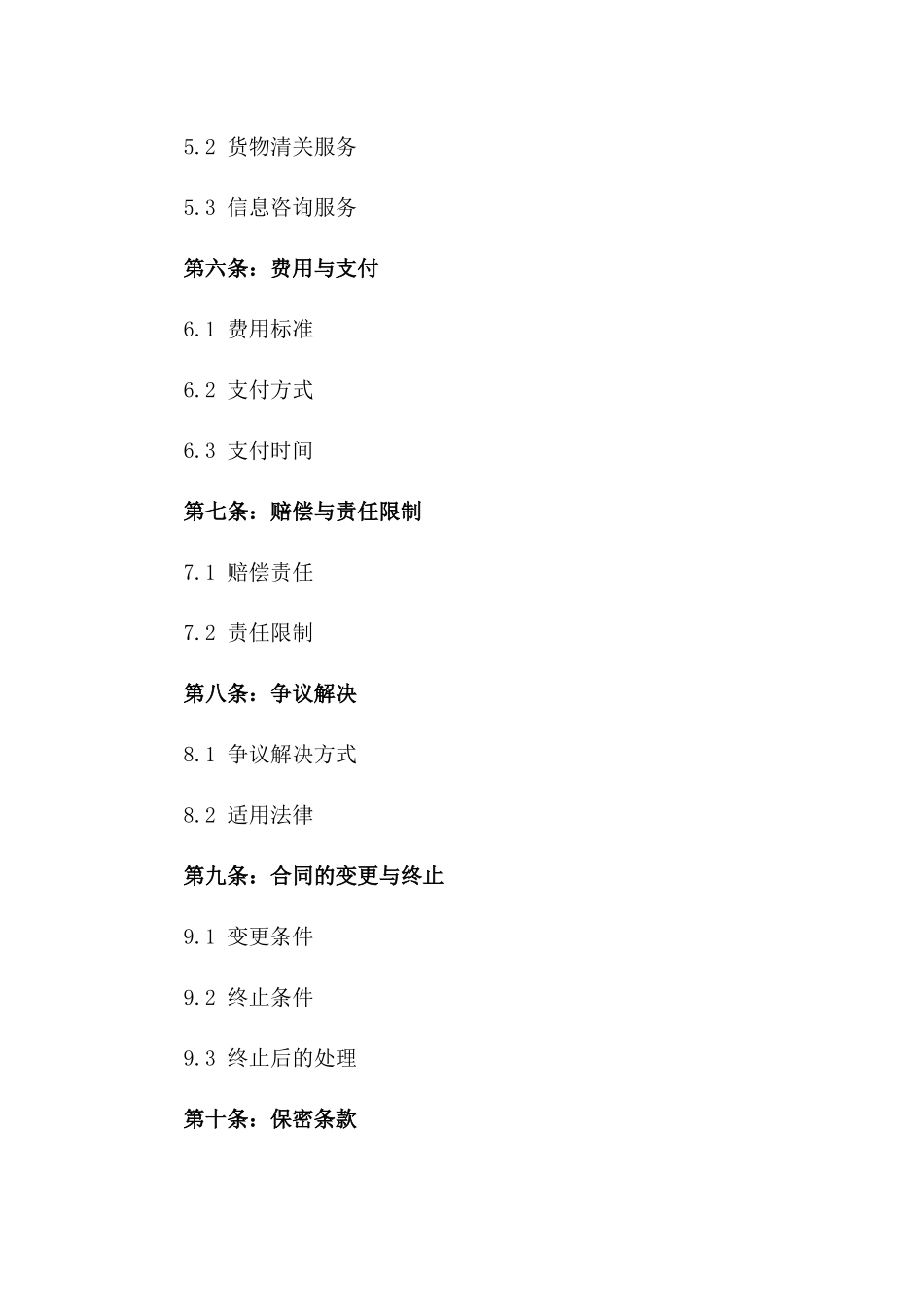 跨国货物运输代理权2024年版协议一_第3页